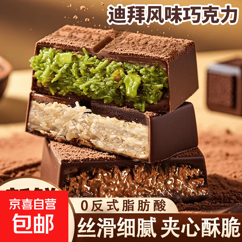 迪拜风格巧克力开心果酱酥脆同款夹心网红零食代可可脂 迪拜巧克力混合口味40g*2包