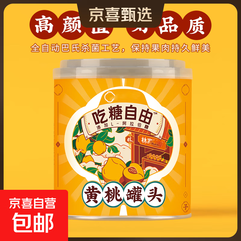 林家 吃糖自由黄桃罐头312g/罐新鲜水果什锦桔子开盖即食 312g*6罐