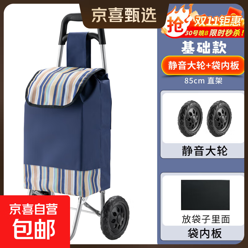 【家庭实用】爬楼梯便携购物买菜车小拉车可折叠轻便手拉杆拖车 基础加粗车+静音大轮+蓝条纹