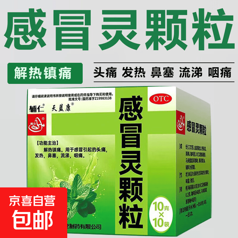 感冒灵颗粒 10g*10袋 3盒装 感冒头疼发烧药鼻塞流鼻涕嗓子疼解