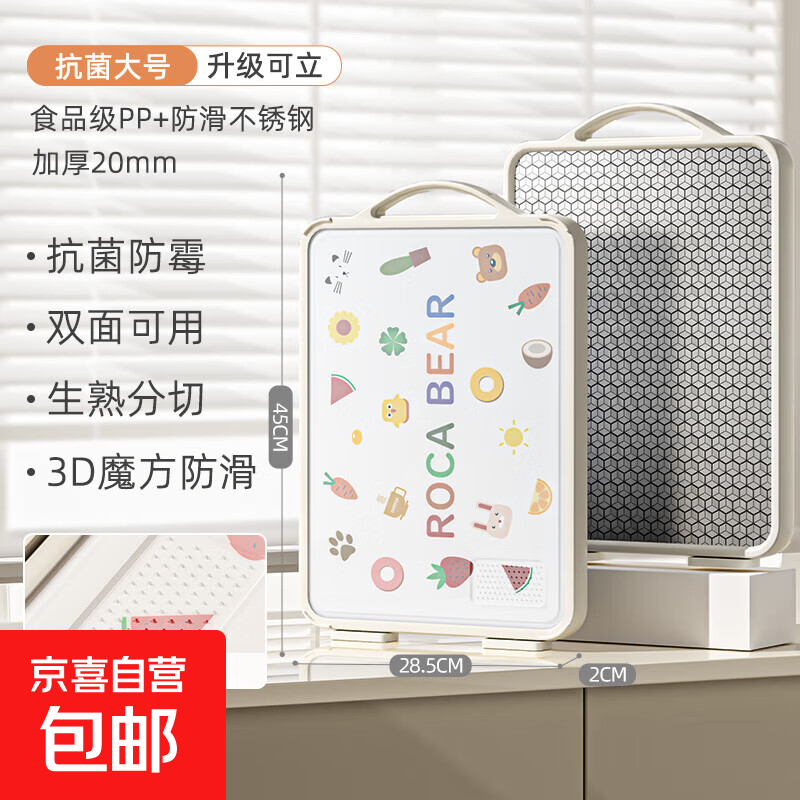 抗菌防霉切菜板家用菜板砧板防霉案板塑料厨房切水果粘板刀占板 大号【PP+不锈钢】魔方面可立款
