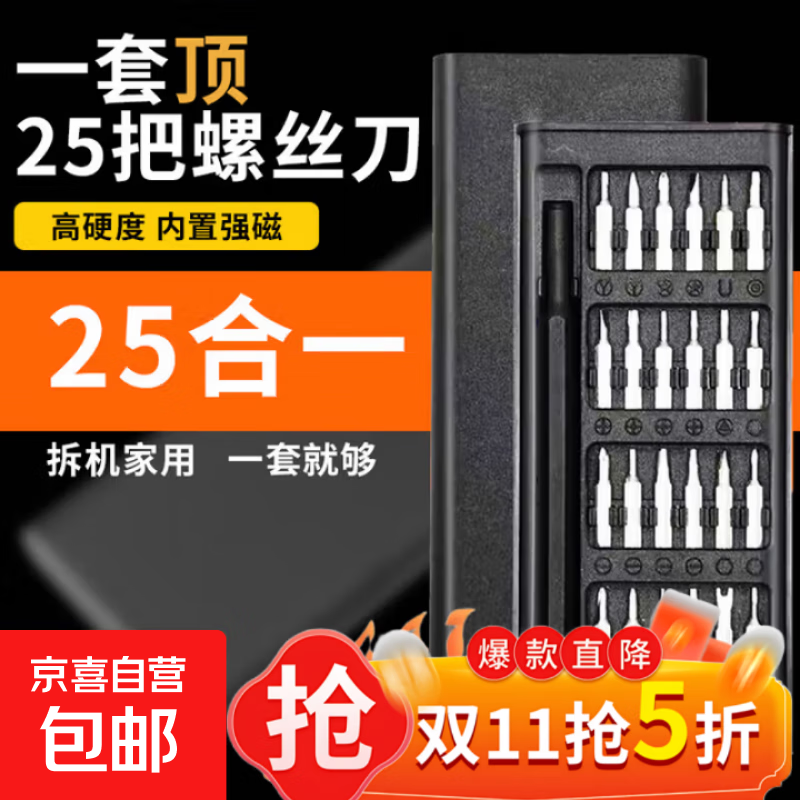 小米同款25合一小螺丝刀套装拆手机平板眼镜维修工具精密十字异形 25合一塑料杆-活动专享