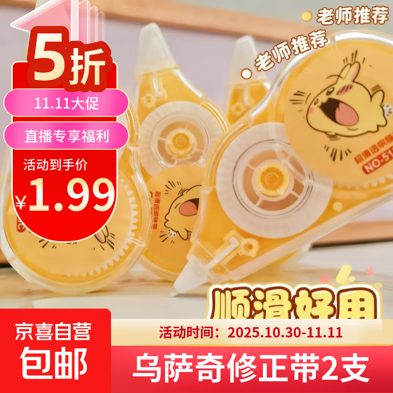 修正带可爱熊猫创意小学生用卡通大容量涂改带实惠套装小清新改错 2个装【活动专享】