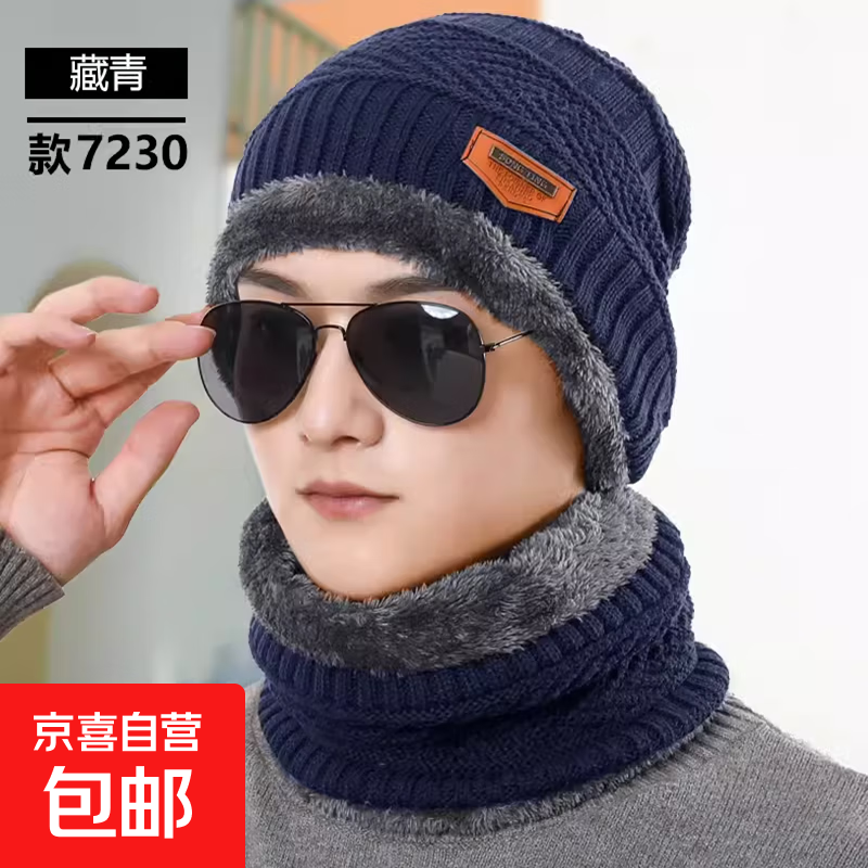 新款冬季帽子男防寒防冻毛线帽加绒加厚保暖棉帽一体式护耳针织帽 三角标针织套装【藏青】
