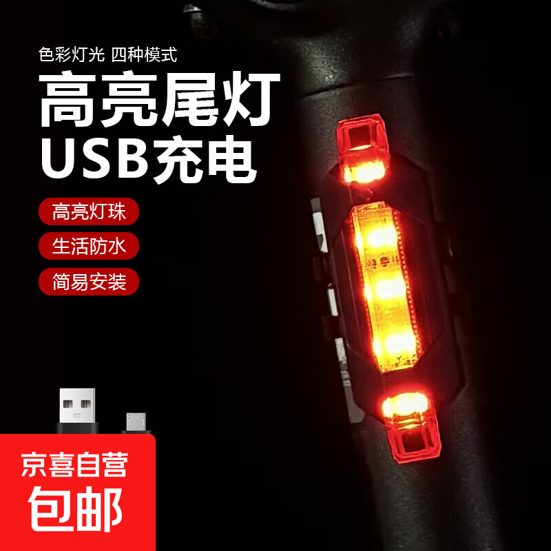 USB充电自行车尾灯夜骑安全警示灯918尾灯 LED自行车灯骑行装备 BG-918红色