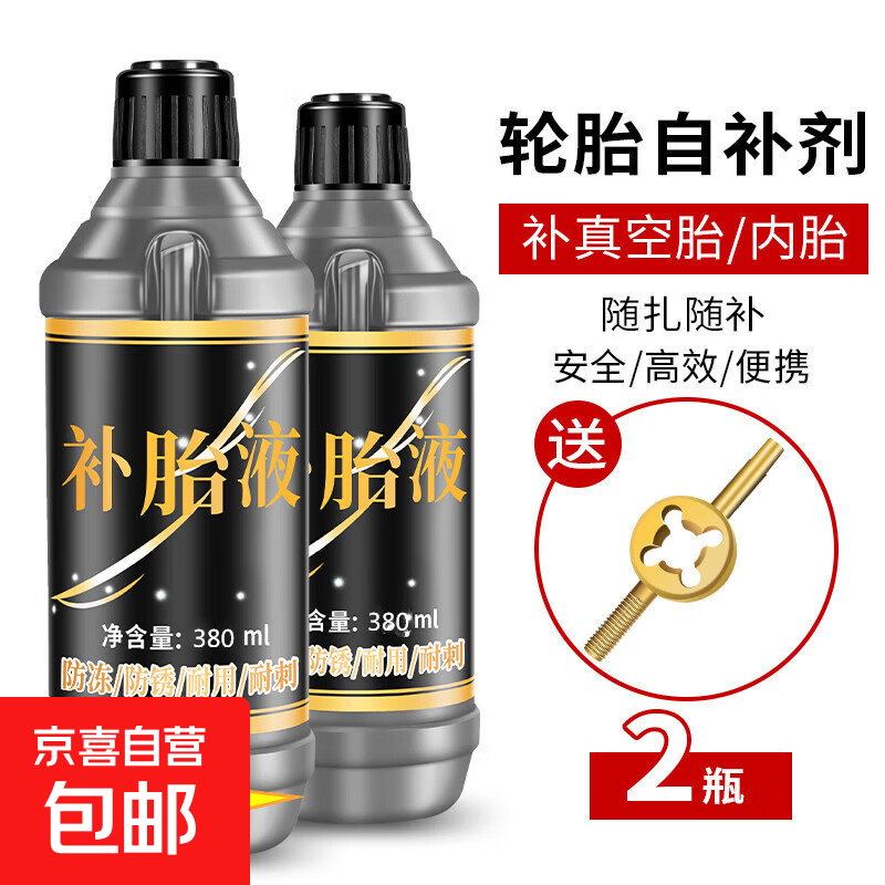 自行车快速补胎液汽车电瓶车补真空胎专用工具套装自动修补神器 补胎液2瓶+开丝