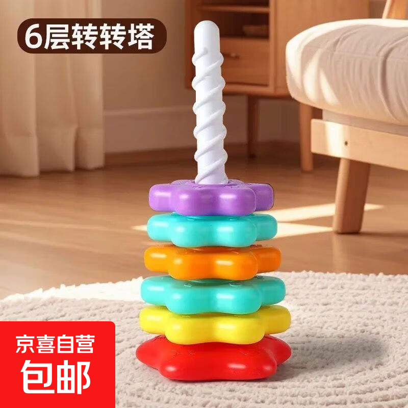 彩虹叠叠乐婴儿套圈环转转塔积木早教玩具儿童男孩女孩生日礼物 超大六层马尔斯转转塔 【加大加厚/自动旋转】