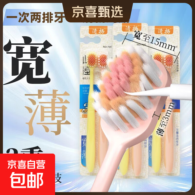 成人牙刷狮王同款高档双重植毛宽薄软毛呵护牙龈加宽刷头情侣家用 柔韧宽头软毛清扬760 4支