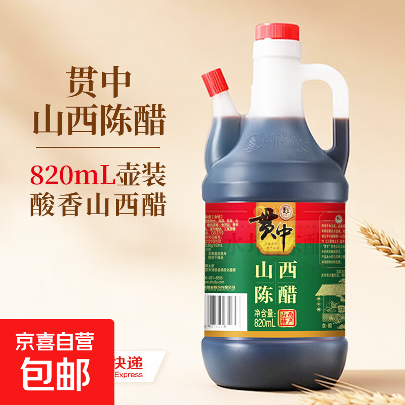 【火锅季】水塔贯中820ml陈醋3.5度壶装 家用食醋凉拌调味山西醋 820ml*1壶