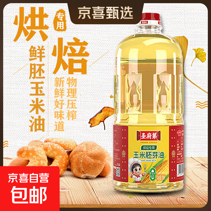 【圣府第】烘焙玉米油 非转基因物理压榨一级玉米胚芽油 【烘焙专用】鲜胚玉米油 700ml*1