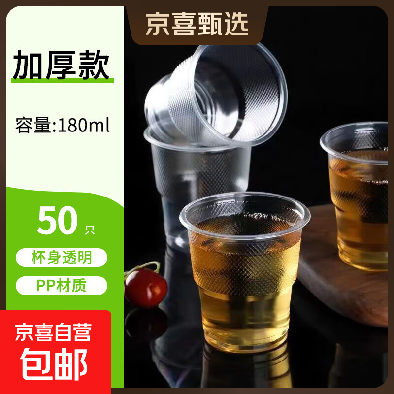 一次性杯子 双排加厚PP塑杯餐饮杯家用户外商用会客透明水杯格纹 50只180ml