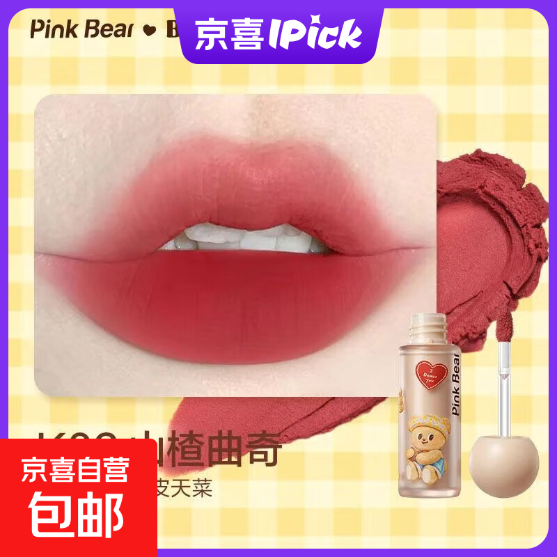正品皮克熊唇釉黄油小熊联名哑光隐匿唇纹不沾杯唇釉口红新年礼物 【黄皮天菜】KO3山楂曲奇