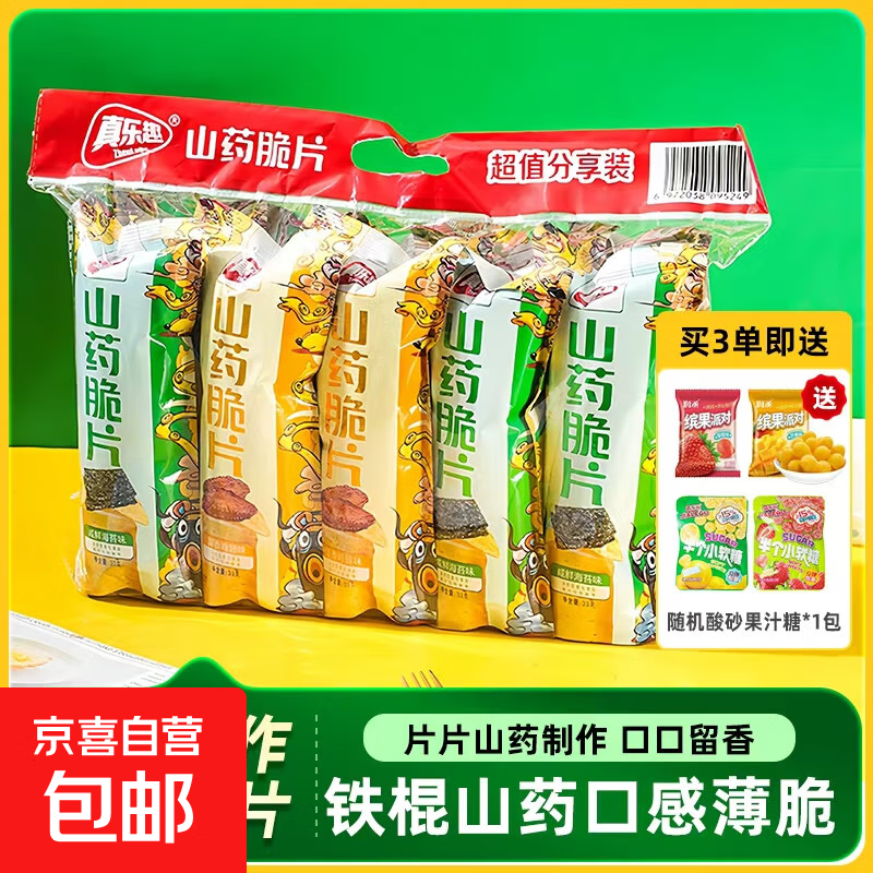 【超大袋】山药薄片脆片33g薯片网红休闲小吃袋装薯片 2大包【番茄/海苔/鸡翅/烧烤】