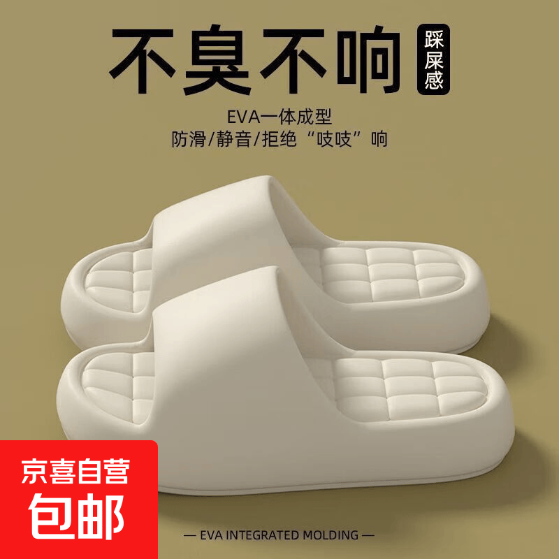 踩屎感拖鞋女夏季新款防滑室内家居不臭脚EVA材质厚底凉拖男外穿 白色 38-39 码适合37-38脚