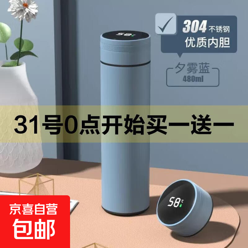 智能显温保温杯不锈钢高颜值大容量茶水分离水杯保热保冷 304蓝色-480ml