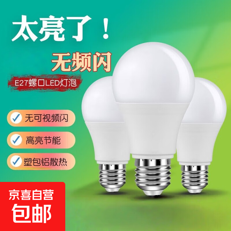 超亮护眼led灯泡球泡灯e27螺口卧室台灯吊灯用护眼无闪频不伤眼 5W【高亮护眼】白光 1支