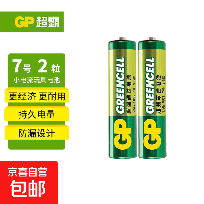 超霸（GP）5号7号电池五号七号绿碳性干电池适用于耳温枪/血氧仪/血压计/血糖仪/鼠标 7号绿碳2粒