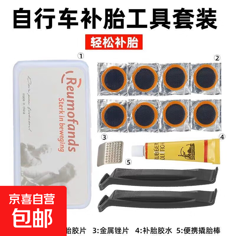 自行车补胎工具套装补胎胶水挫刀片补胎片山地车修补套装维修工具 补胎盒1套