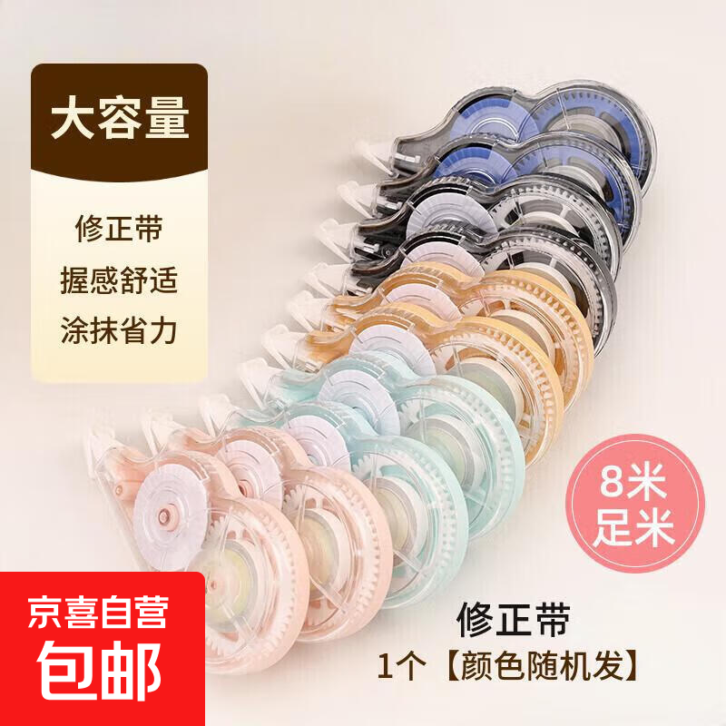 大容量修正带黑白修正带学生文具改正带套装 纠错办公学习手账用品 30大容量修正带1个