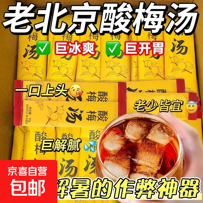 桂花酸梅汤粉晶酸梅汤原材料包酸梅粉冲饮独立小包装夏季冲泡饮品 免煮即喝酸梅汤10条装