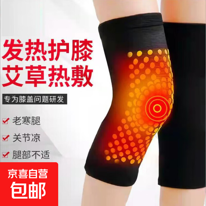 两面弹艾草护膝自发热运动保暖发热老寒腿发泡凸点护膝 均码护膝黑色2双