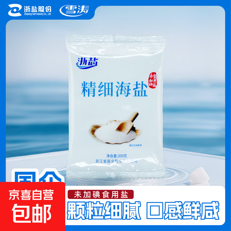杪铩好圿！有需抓紧 -- 3亓！食用盐200g*4袋 - 线报酷