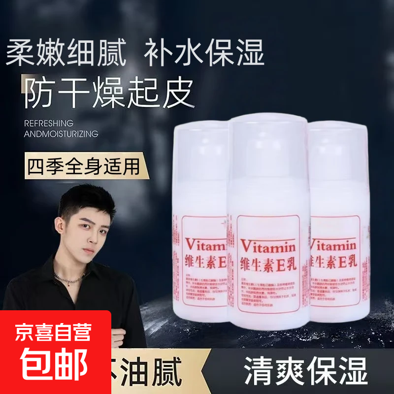 老国货正品维生素E乳液保湿补水滋润面霜男女100mL 【国货之光】V生素e乳1瓶