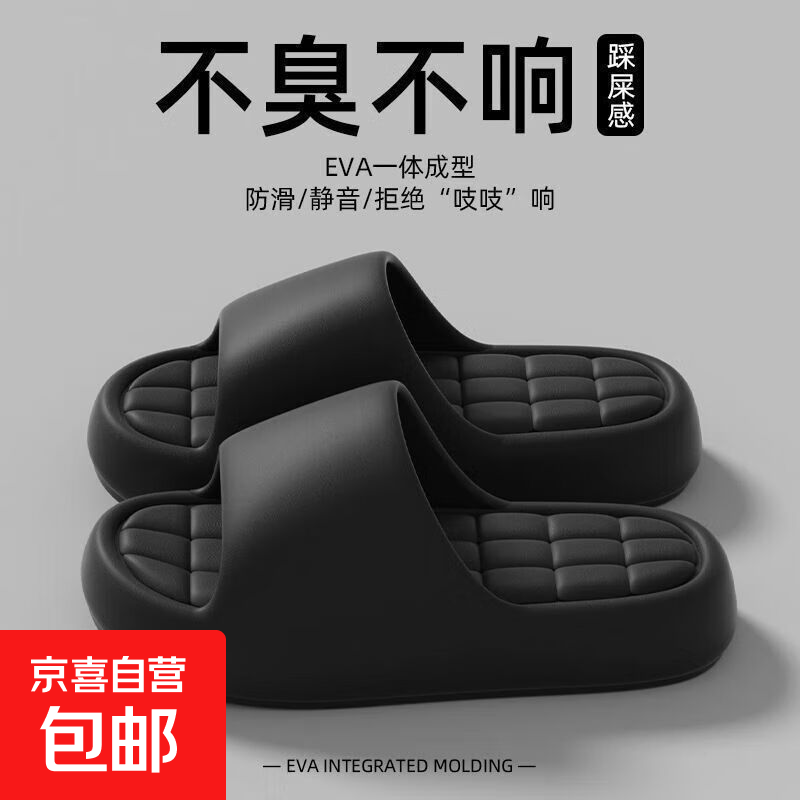 踩屎感拖鞋女夏季新款防滑室内家居不臭脚EVA材质厚底凉拖男外穿 黑色 40-41 码适合39-40脚