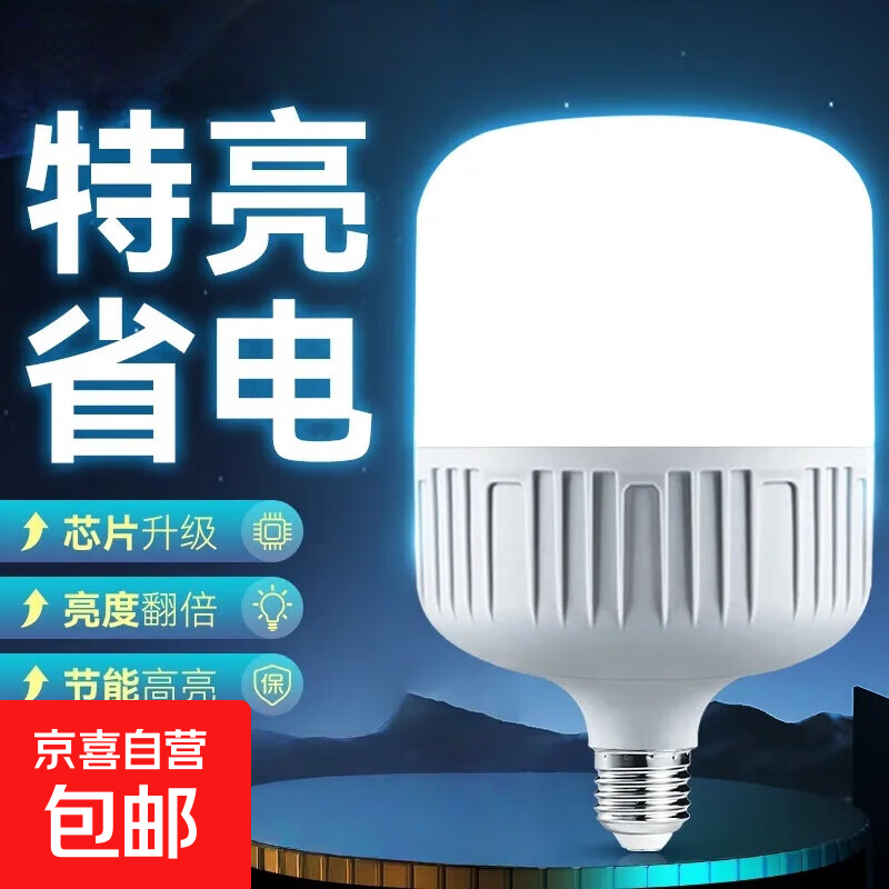 led灯泡e27螺纹螺口超亮白光防水球泡灯大功率工厂照明节能家用 5W【1只装】高亮