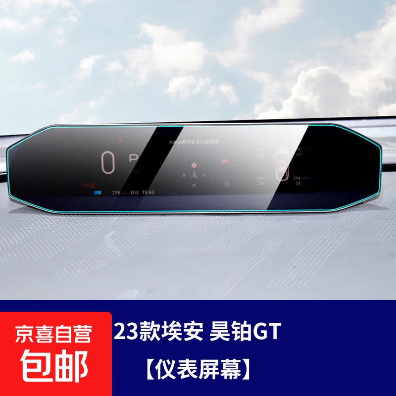 Qiny适用23-24款埃安Hyper昊铂SSR钢化膜昊铂GT中控导航仪表屏钢 23款埃安Hyper昊铂GT【仪表屏幕】 高清钢化膜