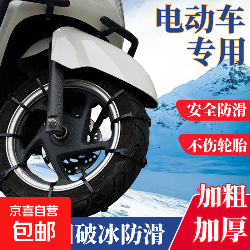 电动车冬季防滑链摩托车三轮车辆防滑链雪地轮胎专用冬天后轮防滑 一条装（可拍多单）