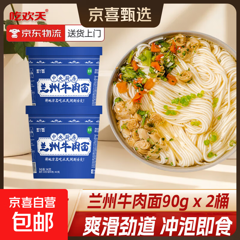 京喜【10万人已购买】非油炸兰州牛肉面重庆小面杂粮面私房牛肉面 兰州牛肉面2桶