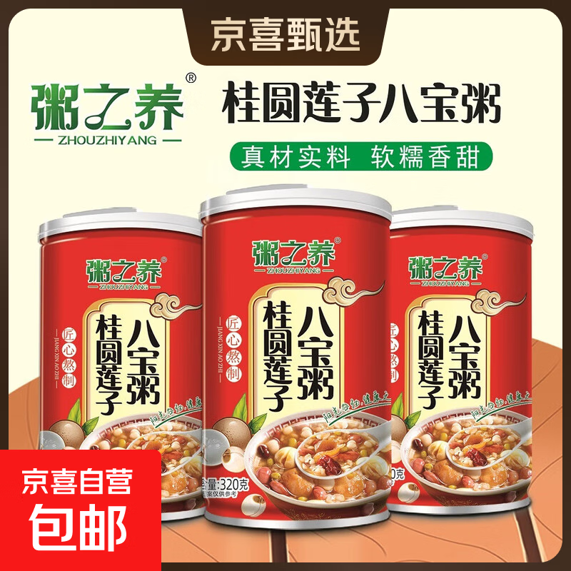 【王老吉同厂】粥之养桂圆莲子八宝粥无蔗糖粗粮粥早餐代餐五谷 【简装】桂圆莲子八宝粥*6罐