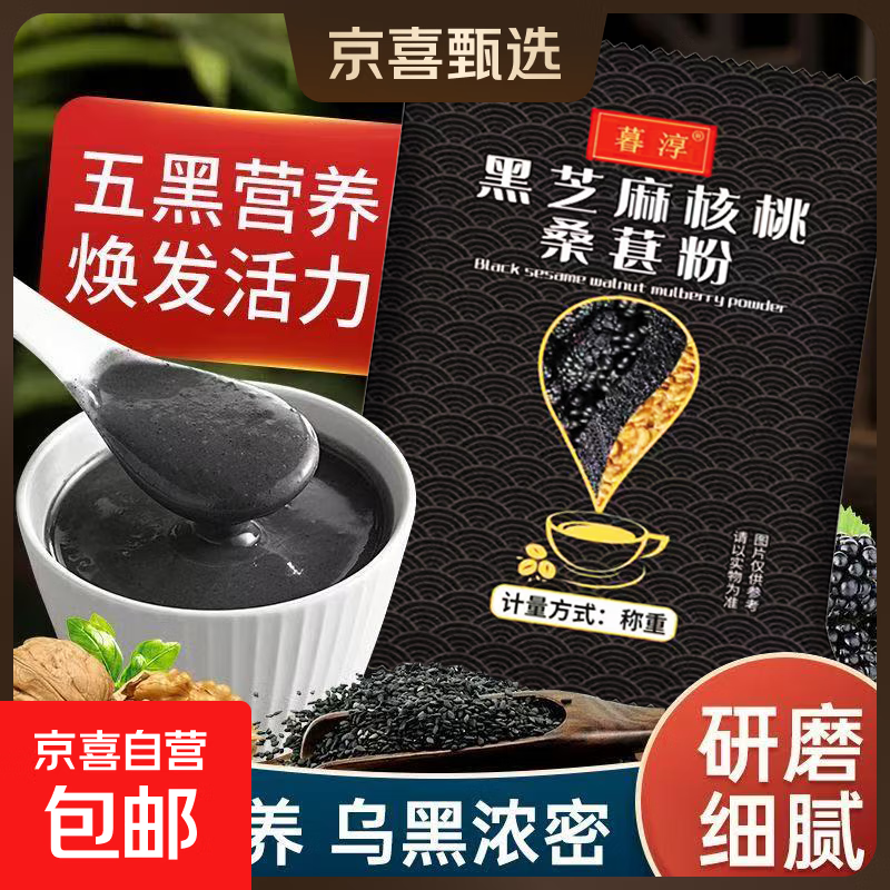 黑芝麻糊核桃桑葚粉黑豆五谷养生代餐冲饮早餐粉 黑芝麻糊核桃桑葚粉 3包