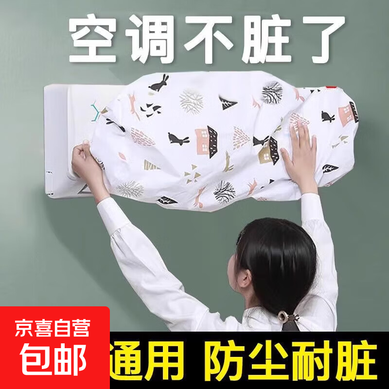 2025新款空调防尘罩挂式通用全包空调罩套挂机换季推荐防尘空调罩 【1个装】防尘防潮弹力全包 无规格