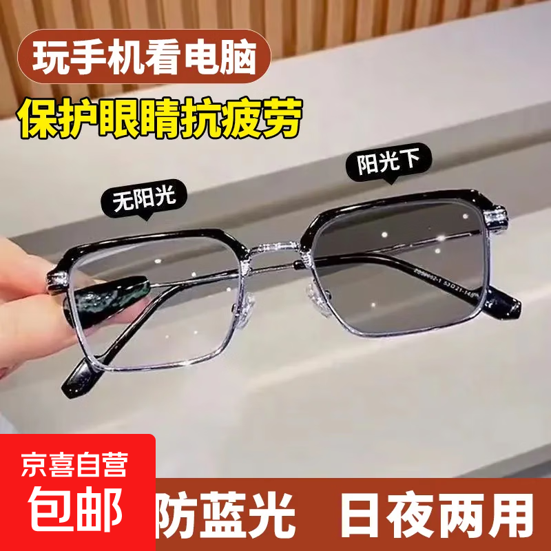 变色防紫外线防蓝光辐射缓保护视力高清眼镜平光眼镜男无度数 银黑#感光变色镜片【抗蓝光】 #平光【配套盒布组合】