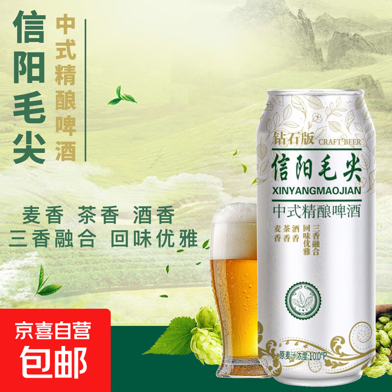 【信阳毛尖茶茶啤】中式精酿啤酒系列 茶啤中国独有啤酒 浪漫 信阳毛尖茶啤中式精酿 500mL 4罐