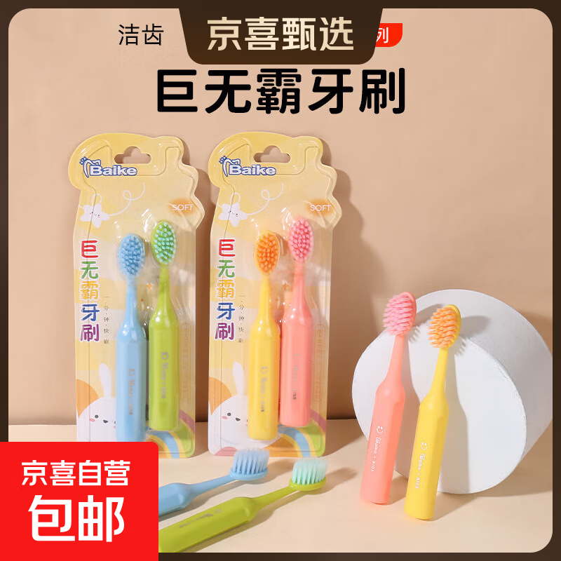儿童大头牙刷巨无3-12岁宝宝婴幼儿乳牙换牙期软毛牙刷高效清洁 巨无霸 超软毛 2支 【体验装】