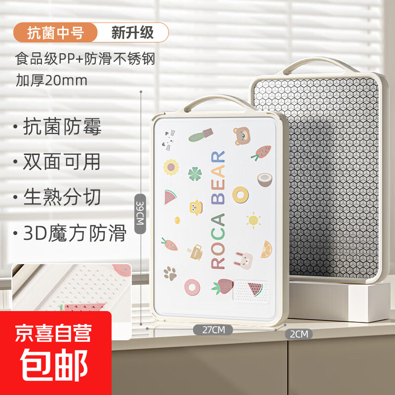 抗菌防霉切菜板家用菜板砧板防霉案板塑料厨房切水果粘板刀占板 中号【PP+不锈钢】魔方面