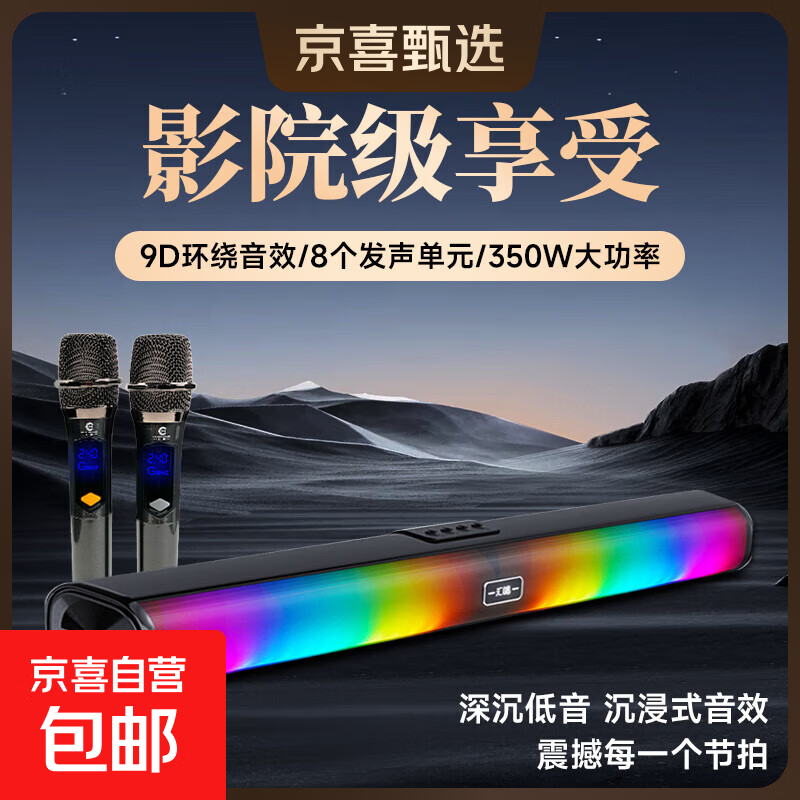 汇唱电视音响条形回音壁家庭影院内置低音炮无线蓝牙5.0音响 家用客厅音箱 快速配对电视投影仪音箱 智能K歌款H006-8单元-炫彩灯光-送双麦