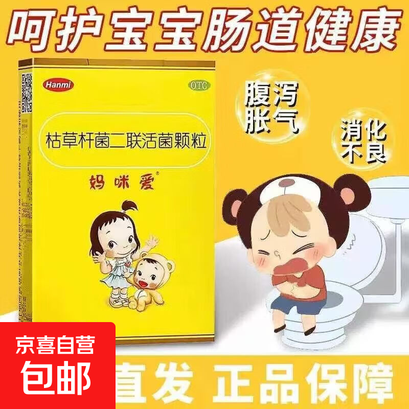 [妈咪爱]枯草杆菌二联活菌颗粒 1g*10袋 1盒装 妈咪爱益生菌枯草杆菌儿童益生菌调理肠胃腹泻便秘消化不良婴幼儿猫咪流产 26年9月过期