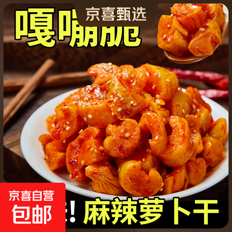 跳转京东冷3.9-3卷 1元一袋470g萝卜干 - 线报酷