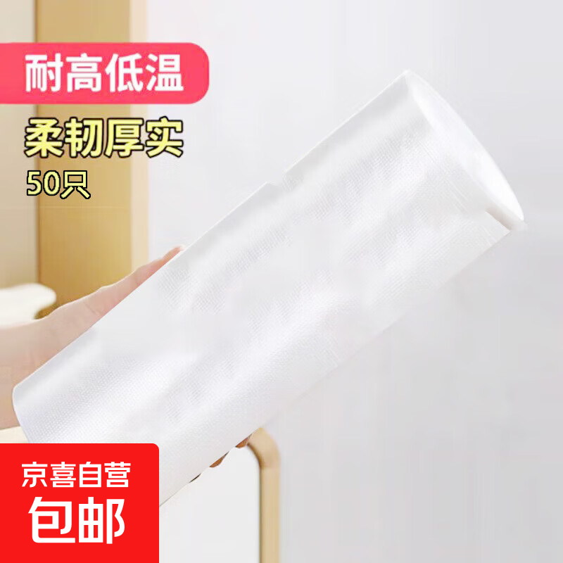 一次性保鲜袋家用食品级厨房食品袋大中小号耐高温打包连卷袋 体验装 20*30cm50只