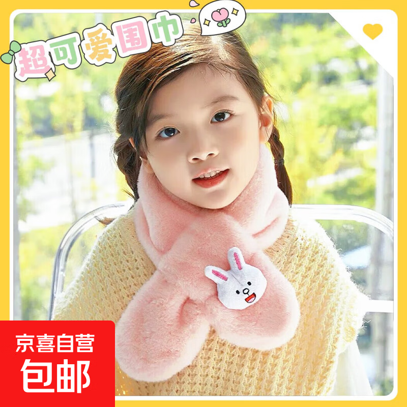 儿童围巾秋冬季保暖宝宝毛绒围脖韩版女童男童婴幼儿柔软舒适脖套 粉色【娃娃随机】
