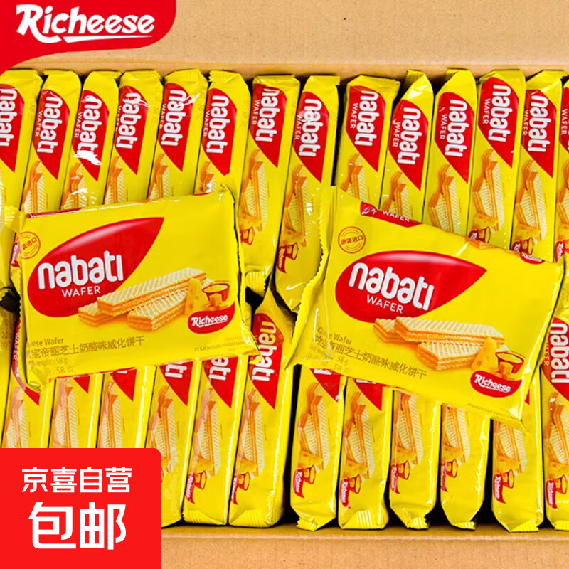 【热销】香草味零食品丽芝士奶酪味巧克力味威化饼干整箱 奶酪味 56g*1包
