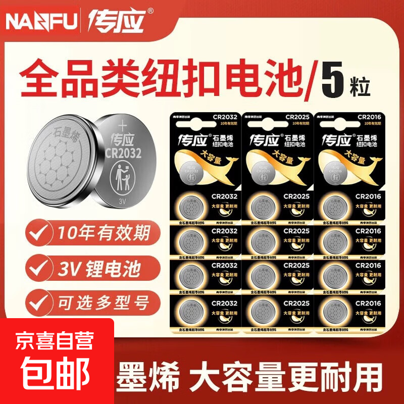 传应CR2032/CR2025/CR2016纽扣电池3V锂电池适用汽车钥匙遥控器小米盒子耳温枪等 CR2032-4粒