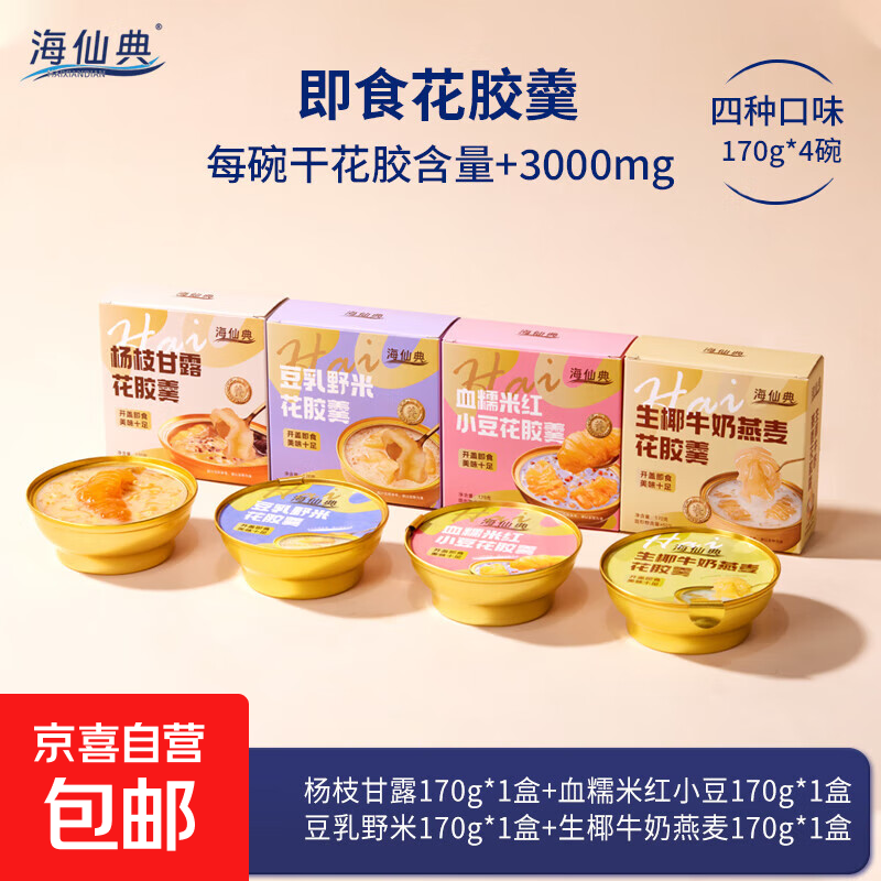 牛奶鲜炖燕窝花胶粥即食早餐代餐速食补品胶原孕妇羹滋补 【发四盒】全家福四种口味