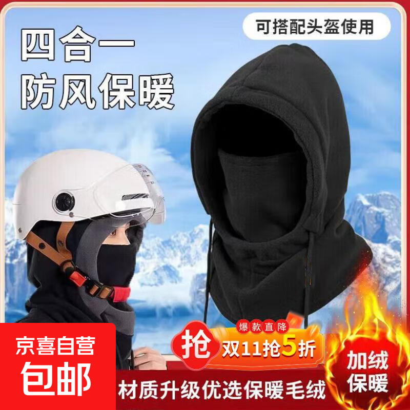 【万人同抢】帽子男女秋冬季骑行防寒防风面罩冬天保暖口罩脖套加绒加厚防风护耳头套 升级一体式防风面罩【黑色】