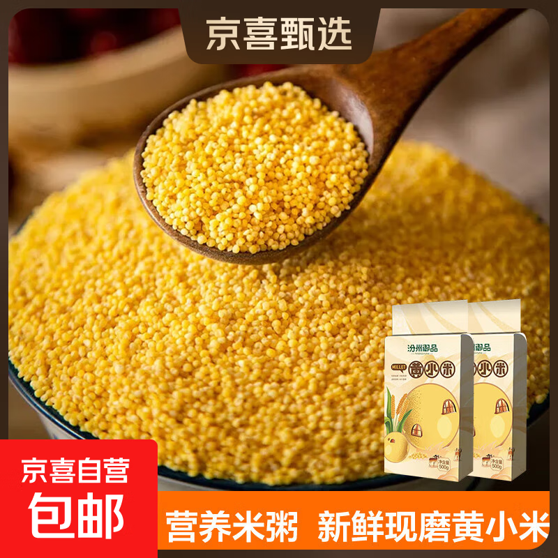黄小米 油小米杂粮山西特产当季新米五谷杂粮粗粮熬粥月子米 黄小米1斤*2袋 精装