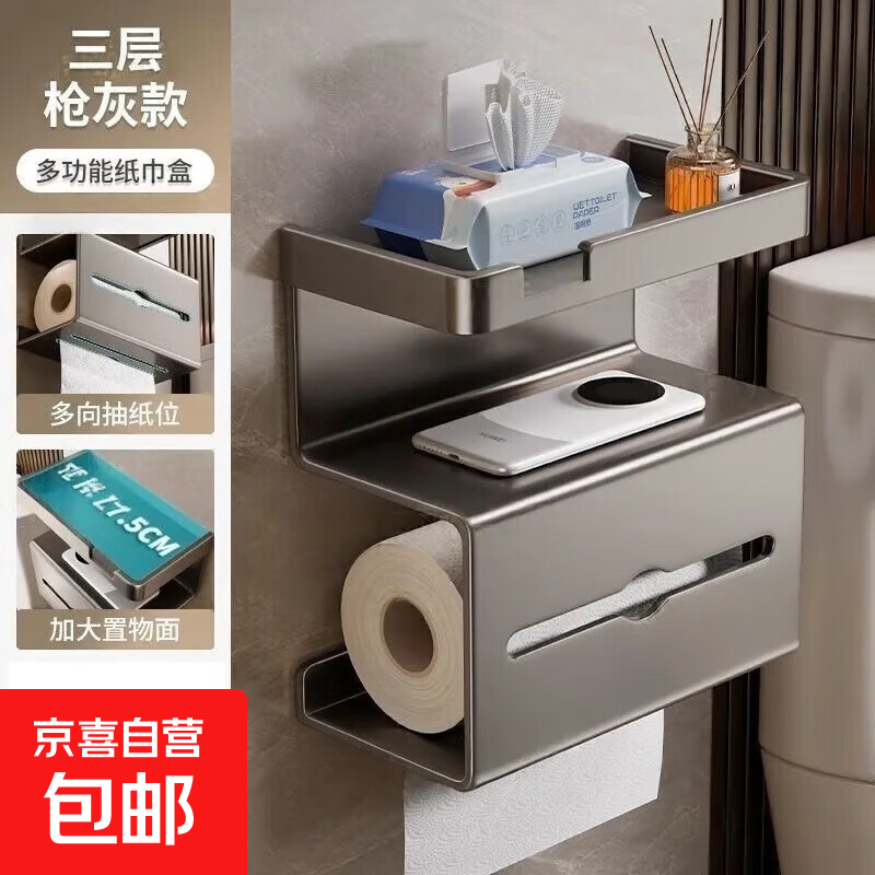 卫生间纸巾盒壁挂式壁挂打孔洗手间置物架浴室厕所纸盒卷纸抽纸 免钉胶款【三层纸巾架】枪灰